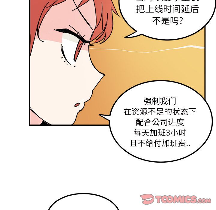 职场生存日志 第 11 章 第6页