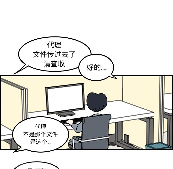 职场生存日志 第 11 章 第19页