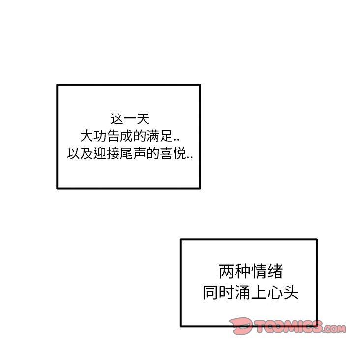 职场生存日志 第 11 章 第30页