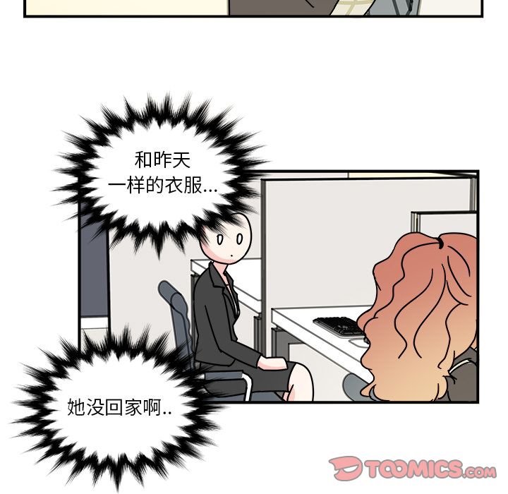 职场生存日志 第 11 章 第32页