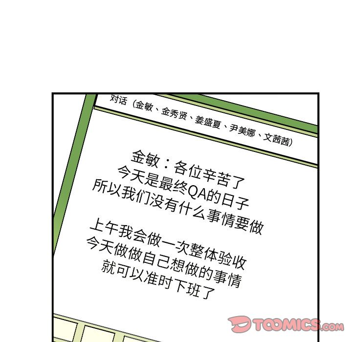 职场生存日志 第 11 章 第34页
