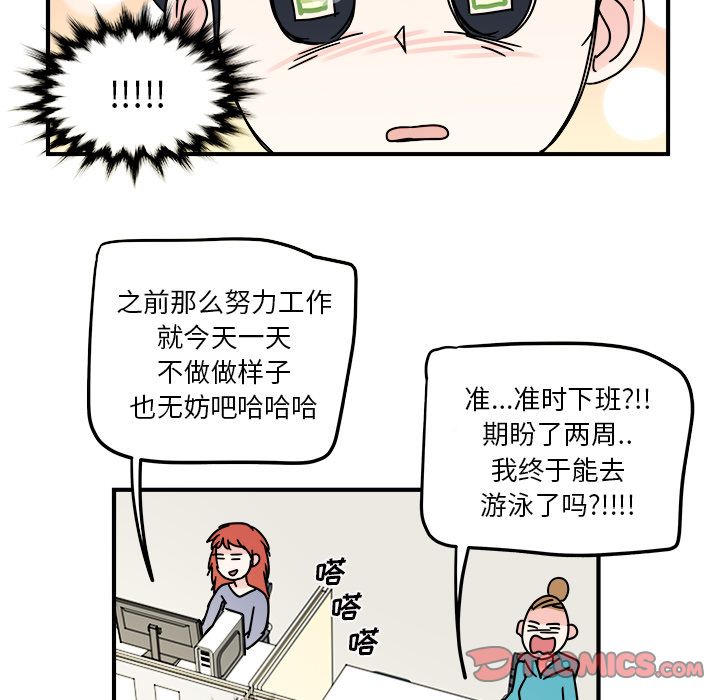 职场生存日志 第 11 章 第36页