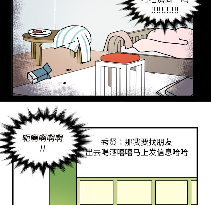 职场生存日志 第 11 章 第39页