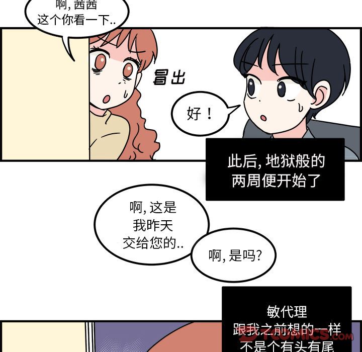 职场生存日志 第 11 章 第20页
