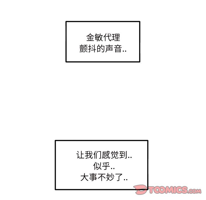 职场生存日志 第 11 章 第60页