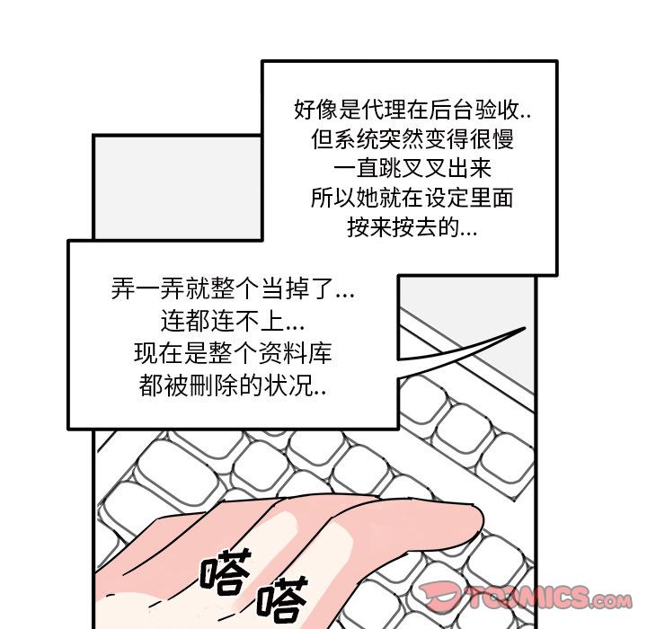 职场生存日志 第 11 章 第66页