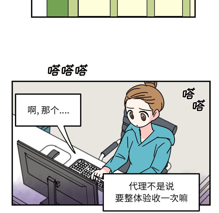 职场生存日志 第 11 章 第65页