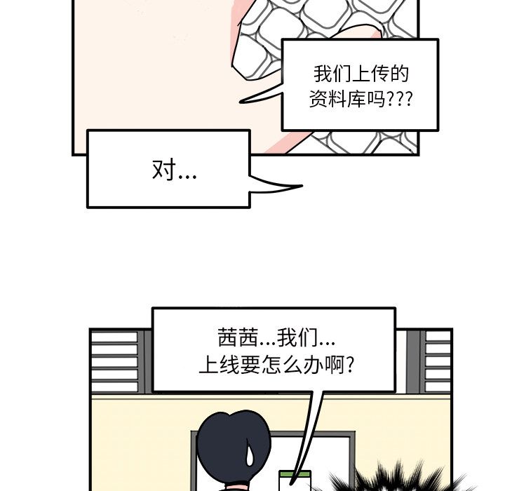 职场生存日志 第 11 章 第67页