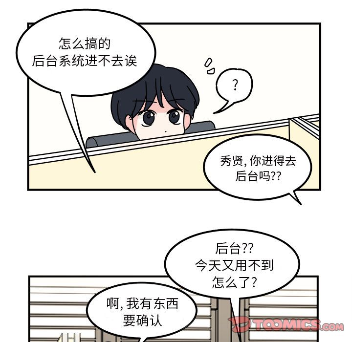 职场生存日志 第 11 章 第50页