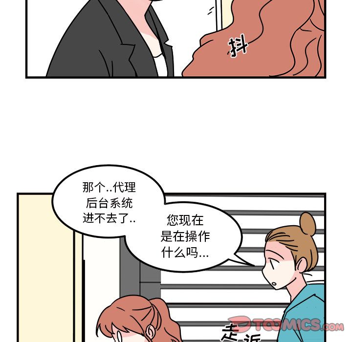 职场生存日志 第 11 章 第54页