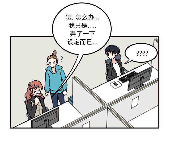 职场生存日志 第 11 章 第59页