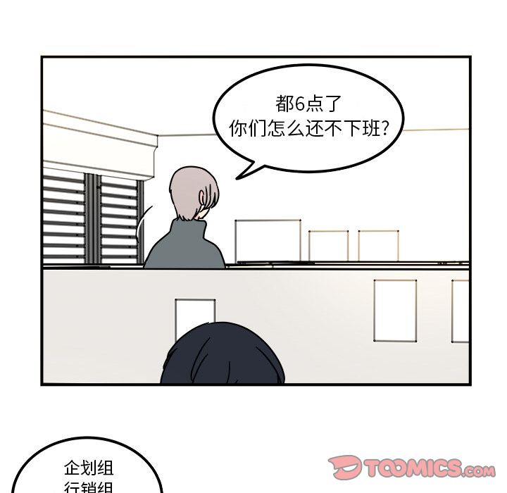 职场生存日志 第 12 章 第6页