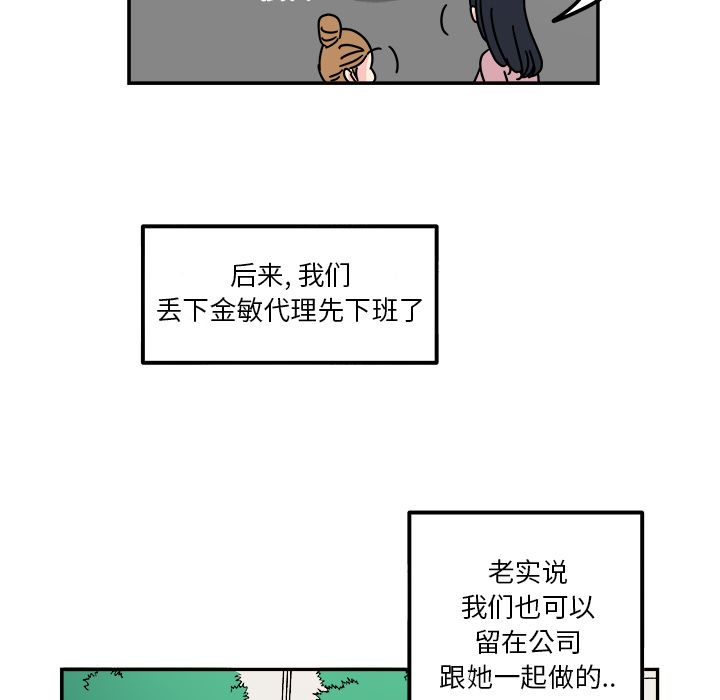 职场生存日志 第 12 章 第21页