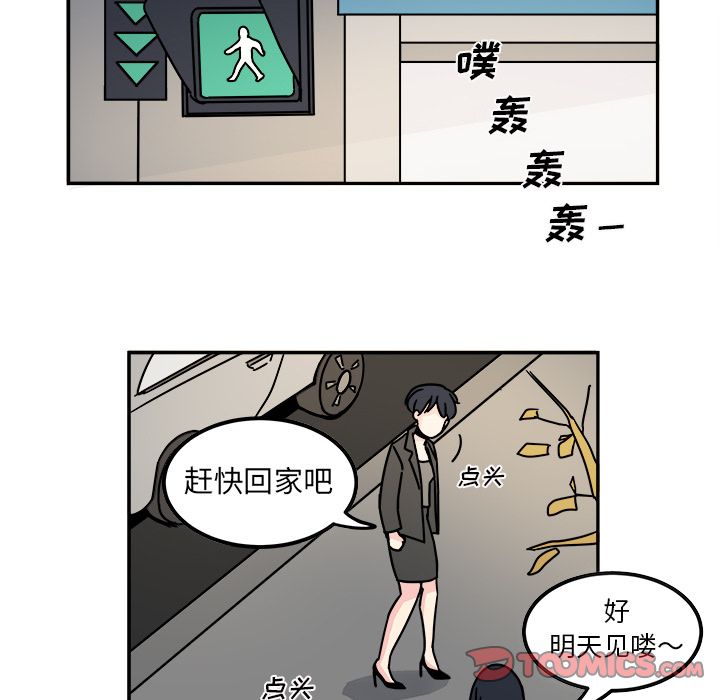 职场生存日志 第 12 章 第20页