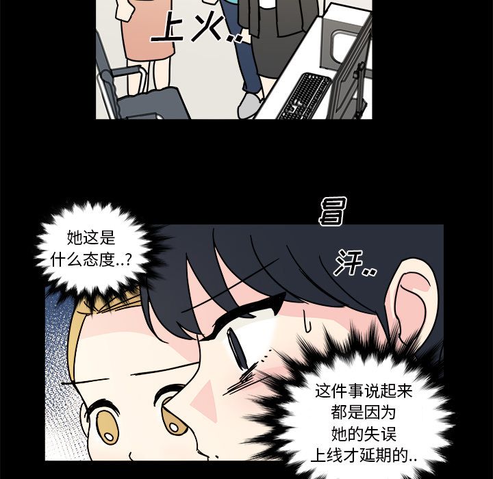 职场生存日志 第 12 章 第29页