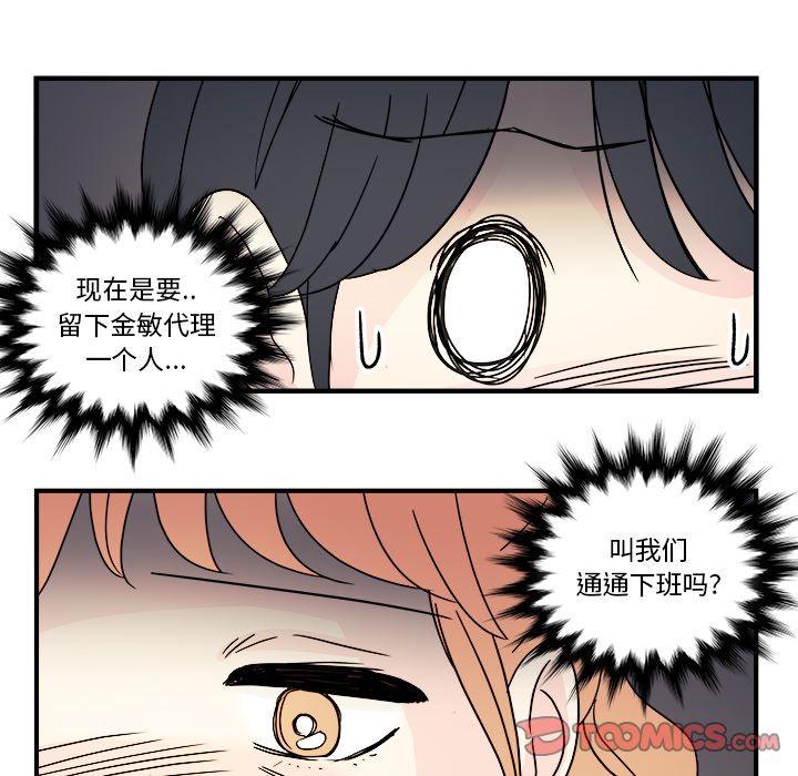 职场生存日志 第 12 章 第16页