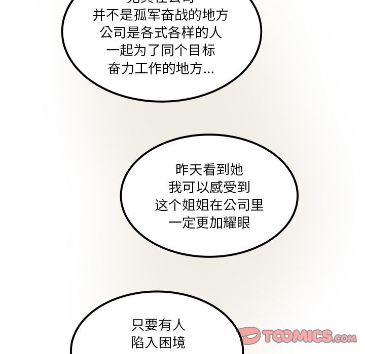 职场生存日志 第 12 章 第68页