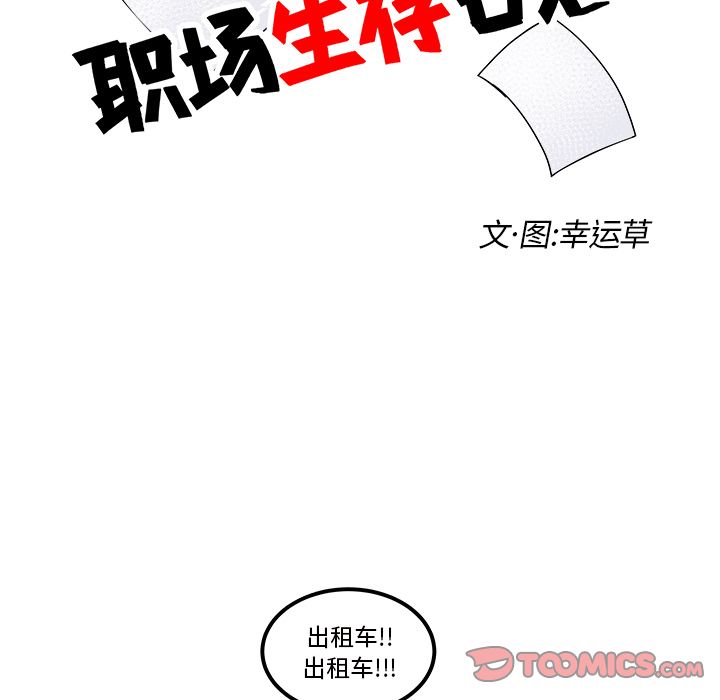 职场生存日志 第 13 章 第16页