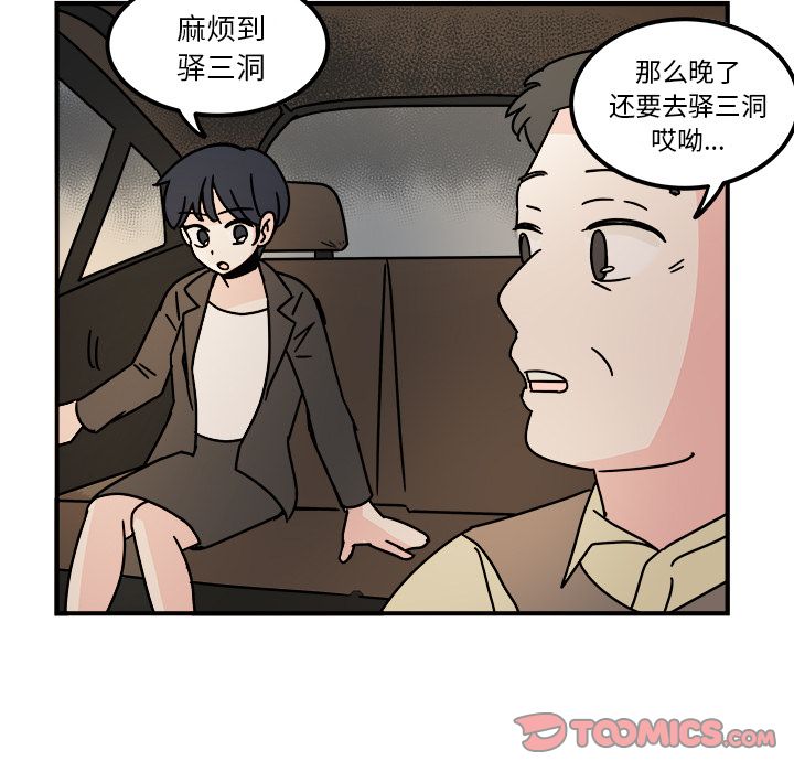 职场生存日志 第 13 章 第18页