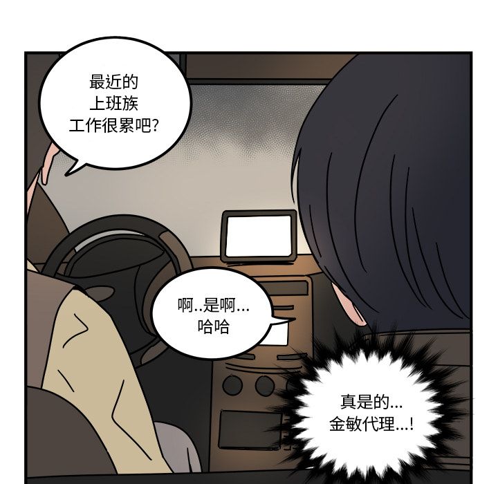 职场生存日志 第 13 章 第19页