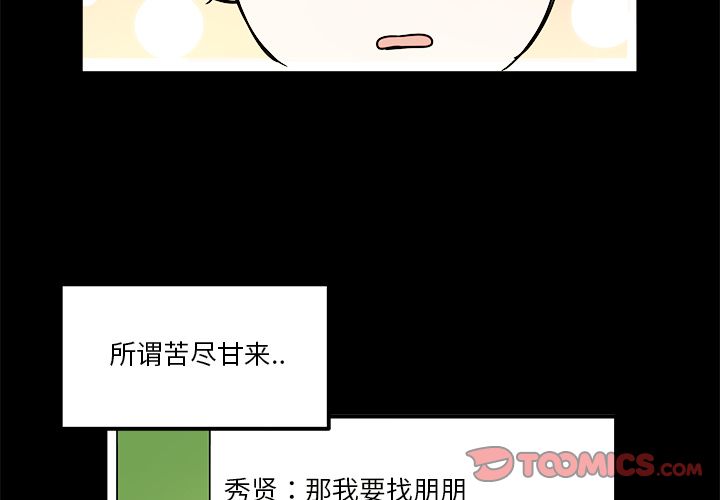 职场生存日志 第 13 章 第4页