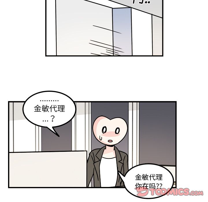 职场生存日志 第 13 章 第48页