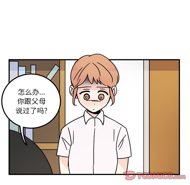 职场生存日志 第 14 章 第12页