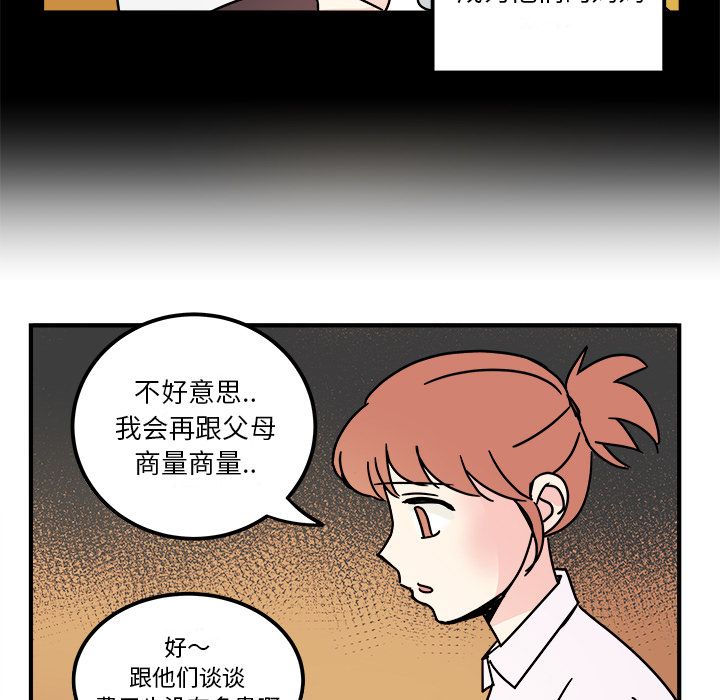 职场生存日志 第 14 章 第19页
