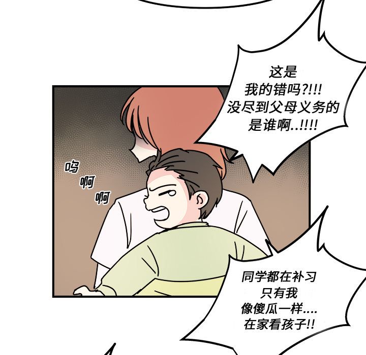 职场生存日志 第 14 章 第43页