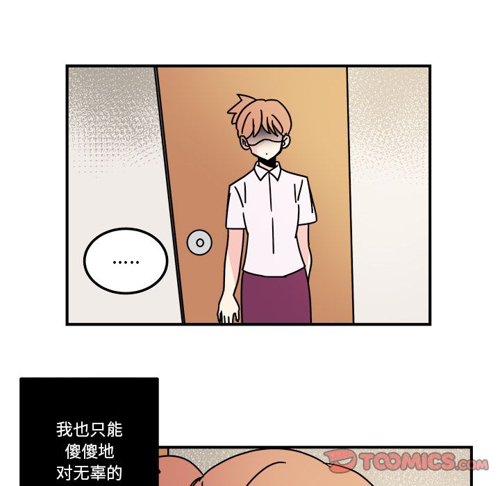 职场生存日志 第 14 章 第26页