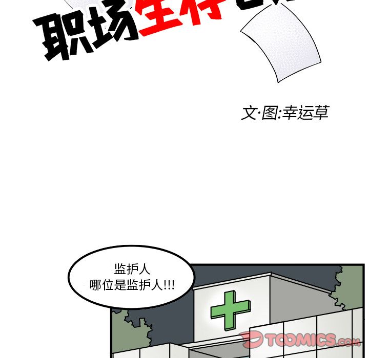 职场生存日志 第 15 章 第8页