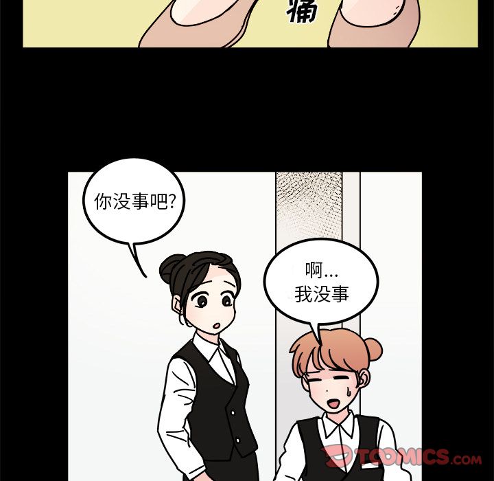 职场生存日志 第 15 章 第20页