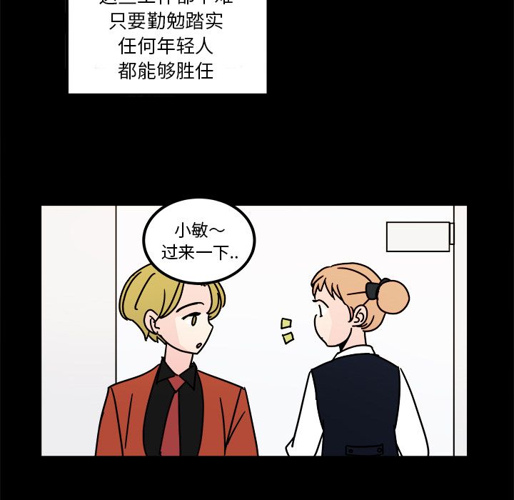 职场生存日志 第 15 章 第23页
