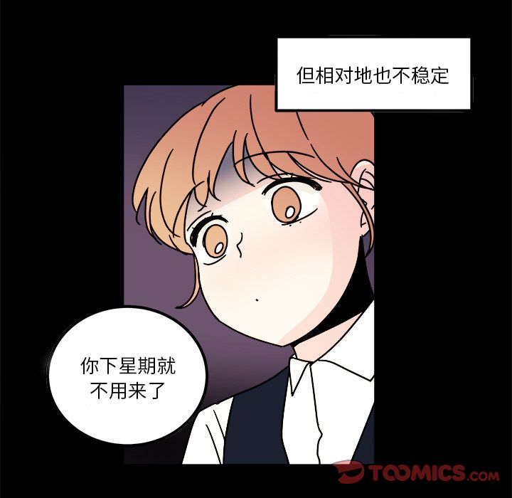 职场生存日志 第 15 章 第24页