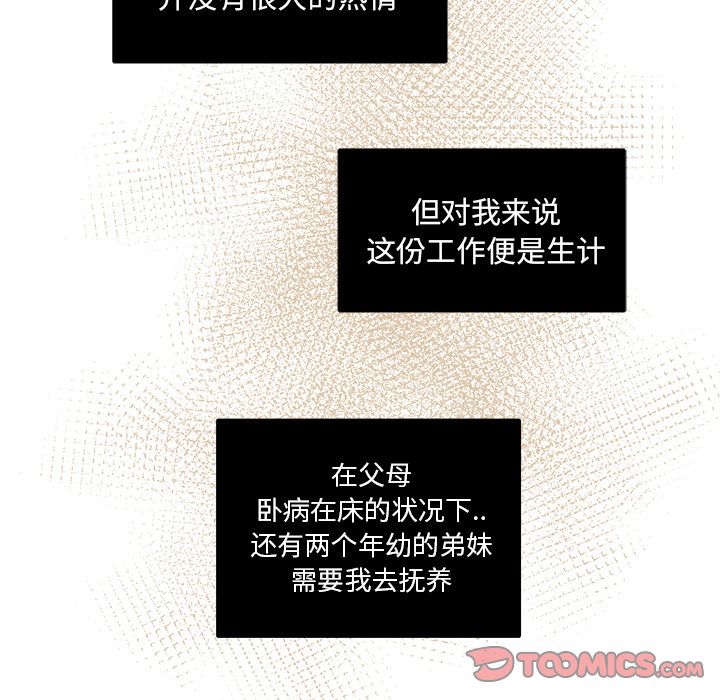 职场生存日志 第 15 章 第30页