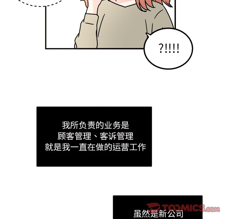 职场生存日志 第 15 章 第38页
