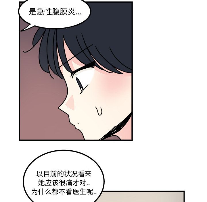 职场生存日志 第 15 章 第11页
