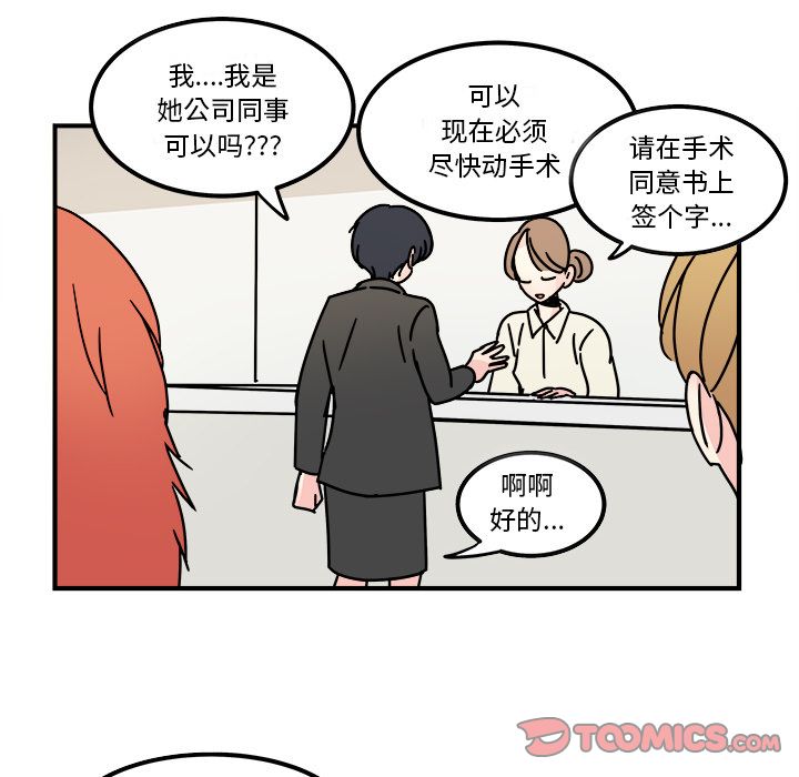 职场生存日志 第 15 章 第10页