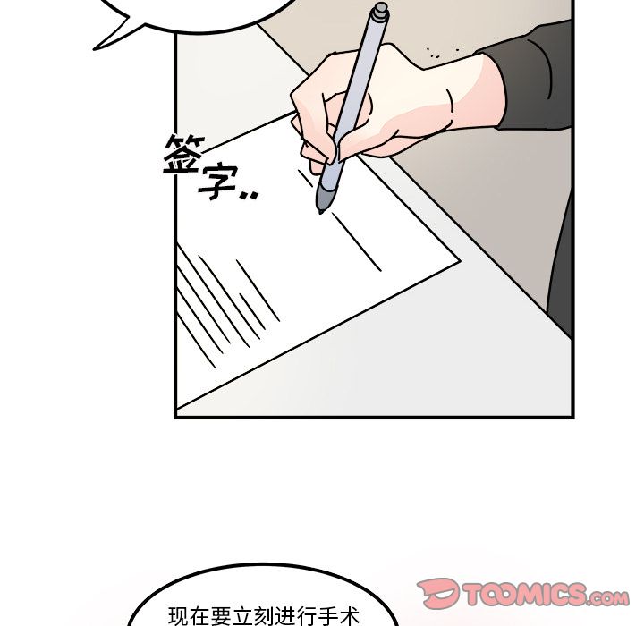 职场生存日志 第 15 章 第12页