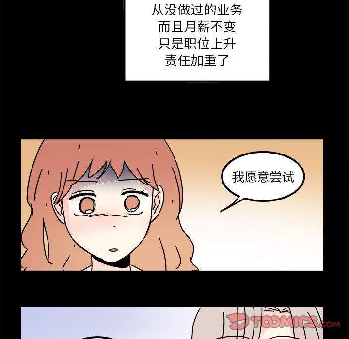 职场生存日志 第 15 章 第56页