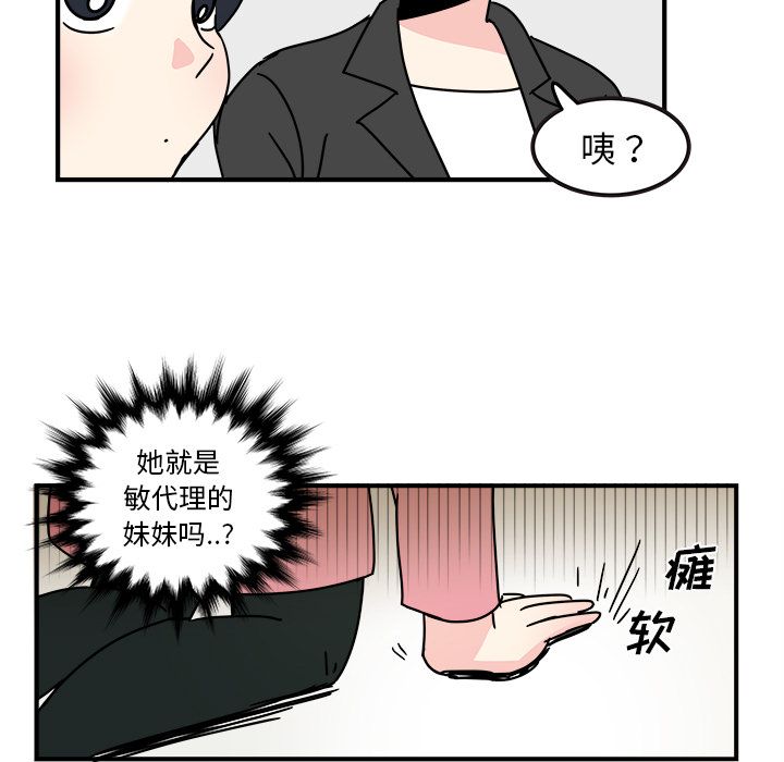 职场生存日志 第 15 章 第69页