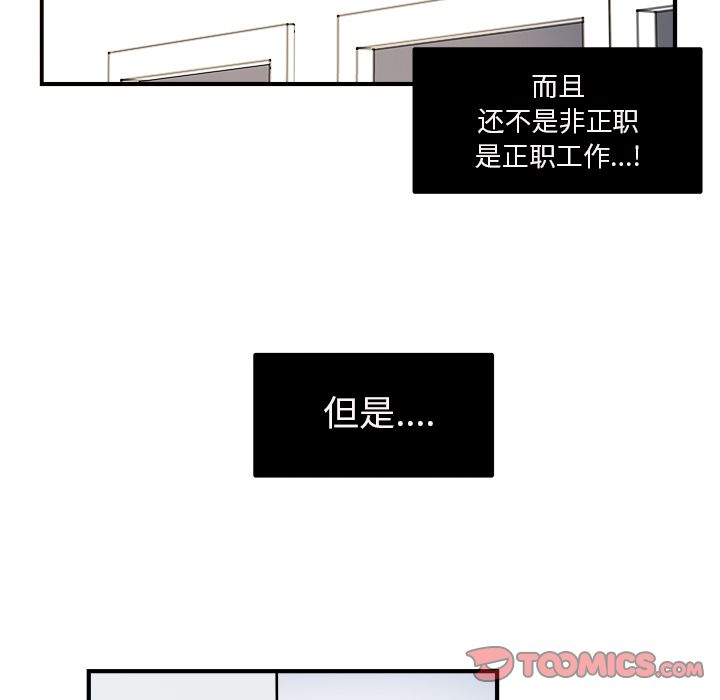 职场生存日志 第 15 章 第40页
