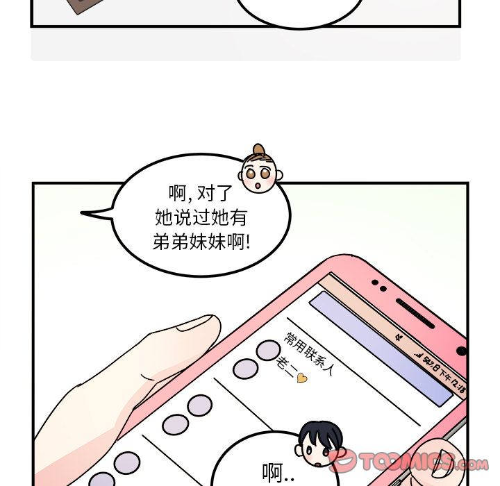 职场生存日志 第 15 章 第48页