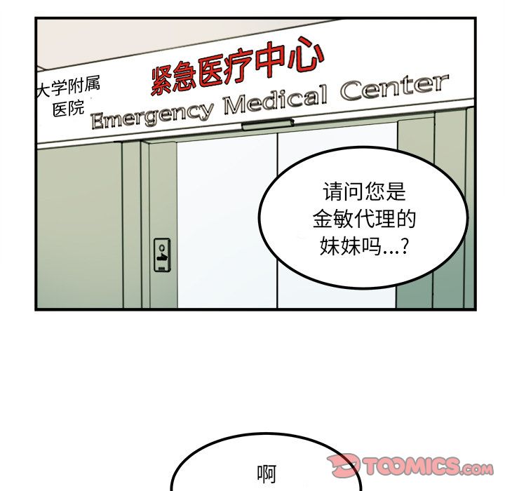 职场生存日志 第 15 章 第50页