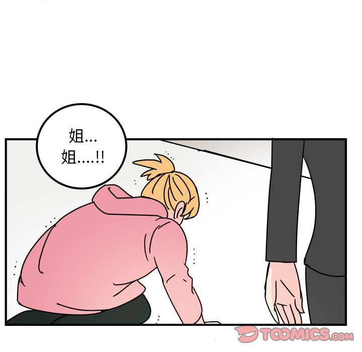 职场生存日志 第 15 章 第70页