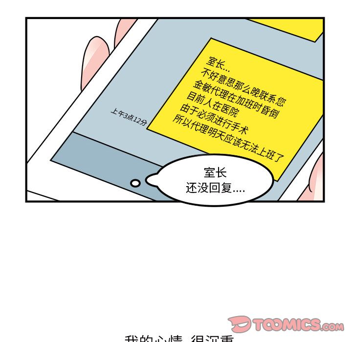 职场生存日志 第 16 章 第12页