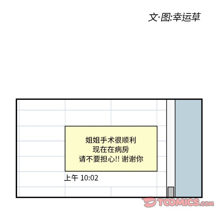 职场生存日志 第 16 章 第14页