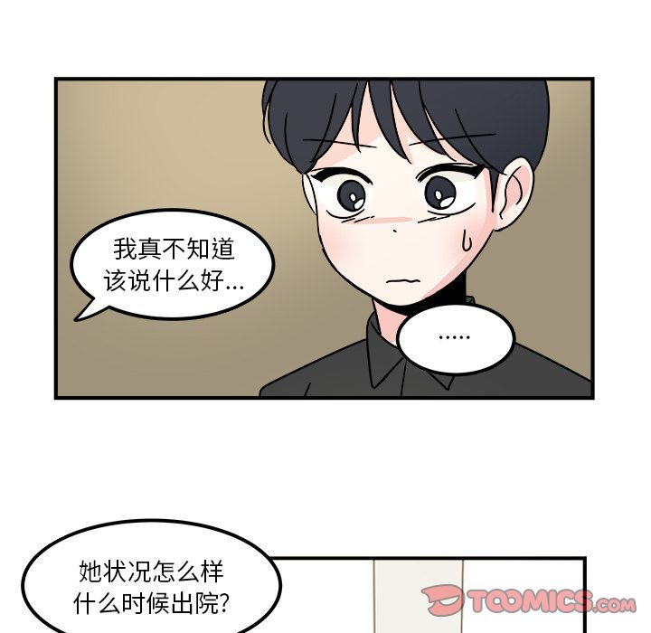 职场生存日志 第 16 章 第18页