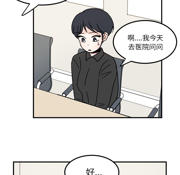 职场生存日志 第 16 章 第19页
