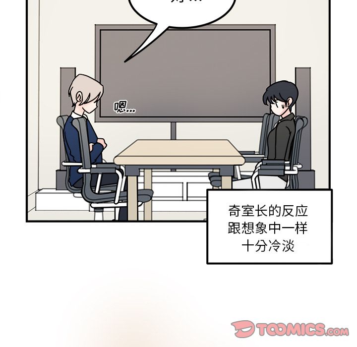 职场生存日志 第 16 章 第20页
